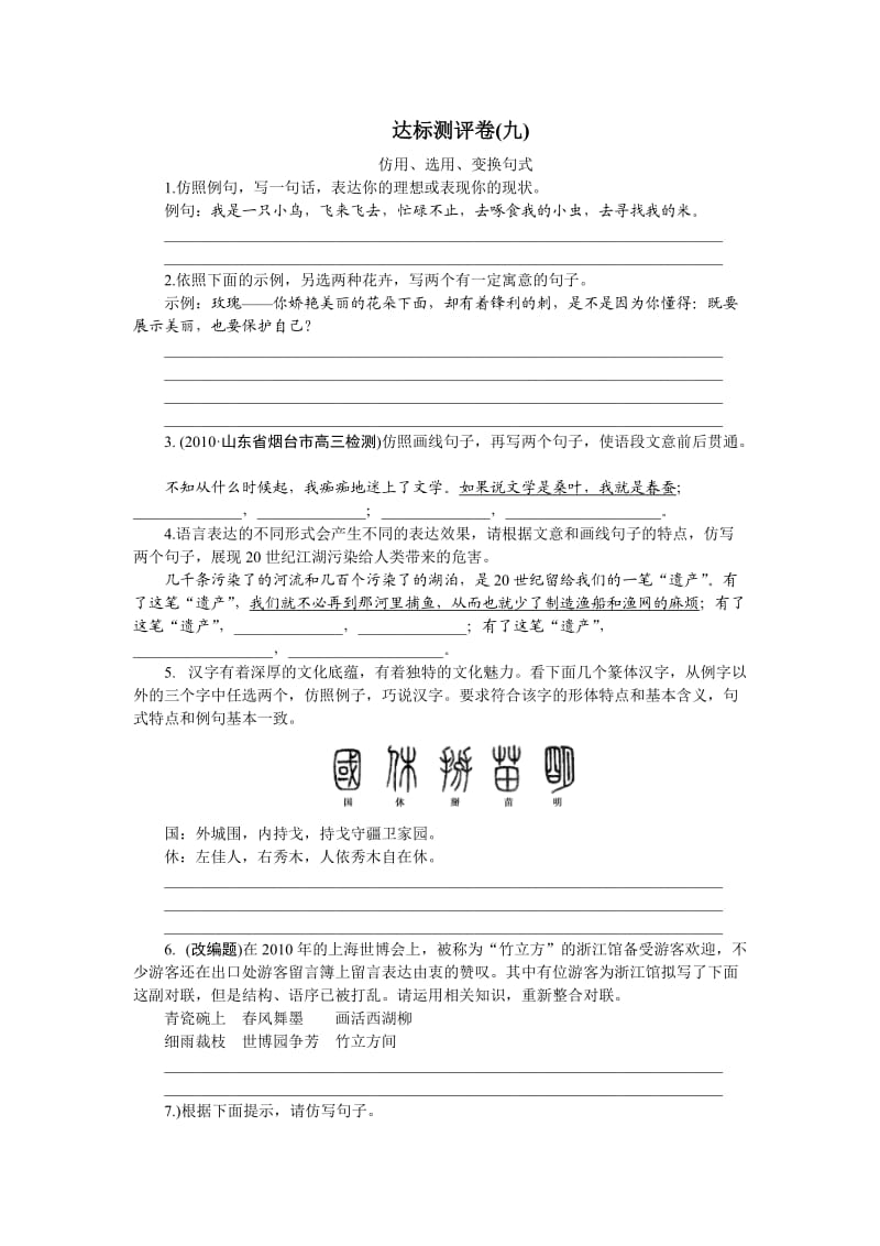 2013届高考语文复习达标检测试题.doc_第1页