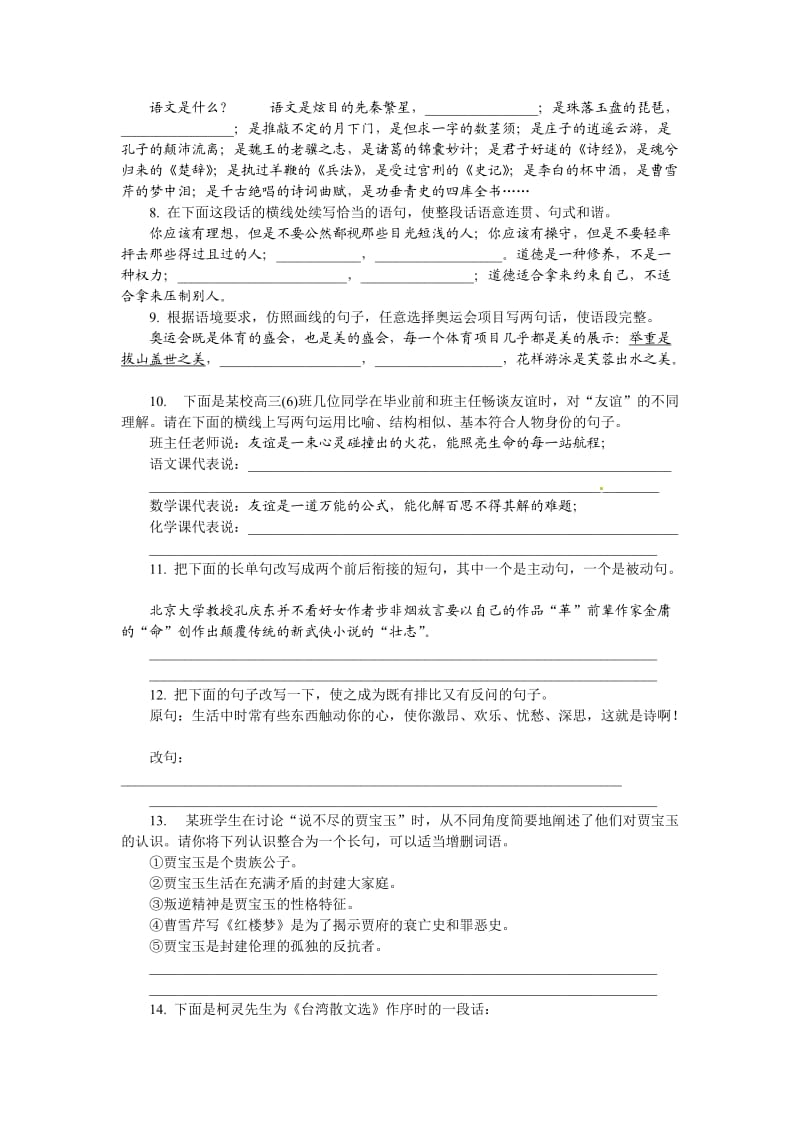 2013届高考语文复习达标检测试题.doc_第2页