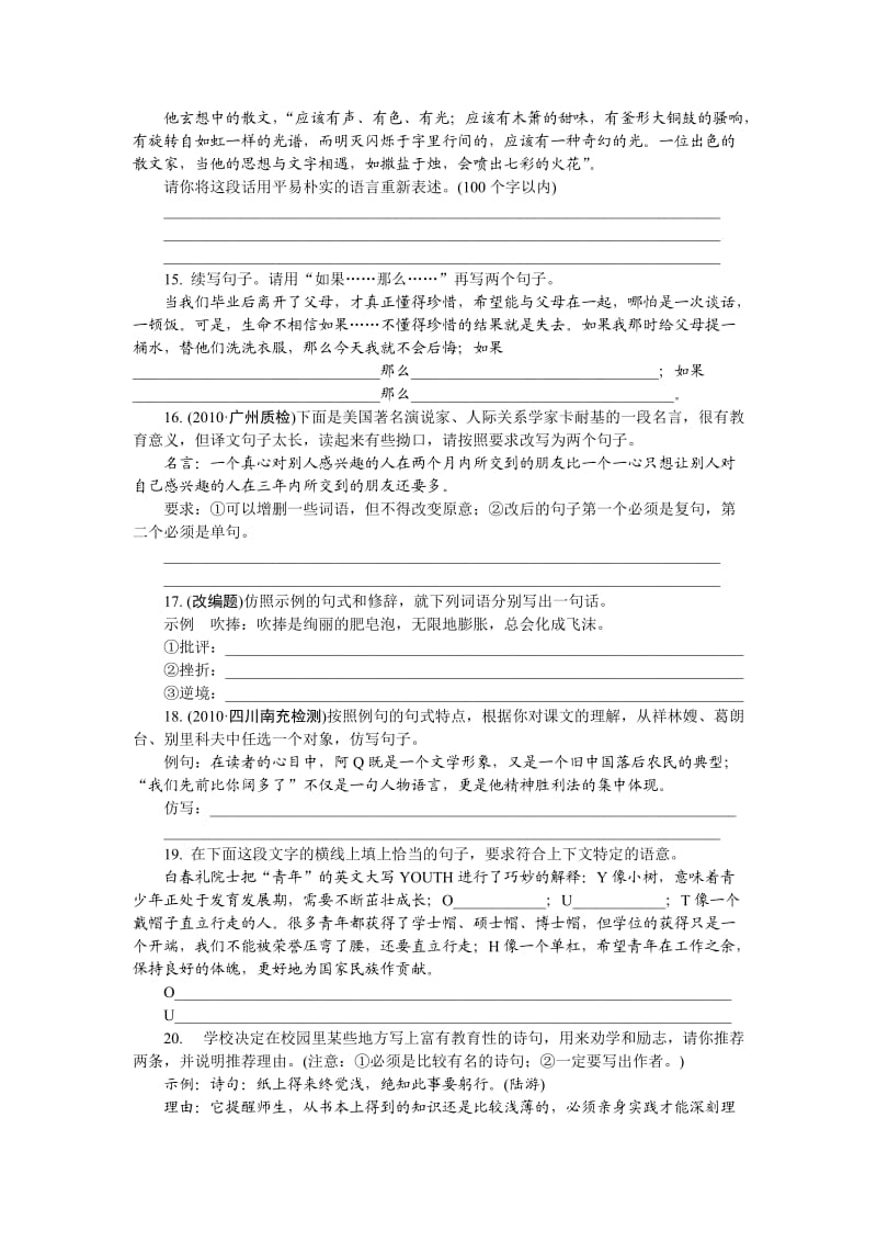 2013届高考语文复习达标检测试题.doc_第3页