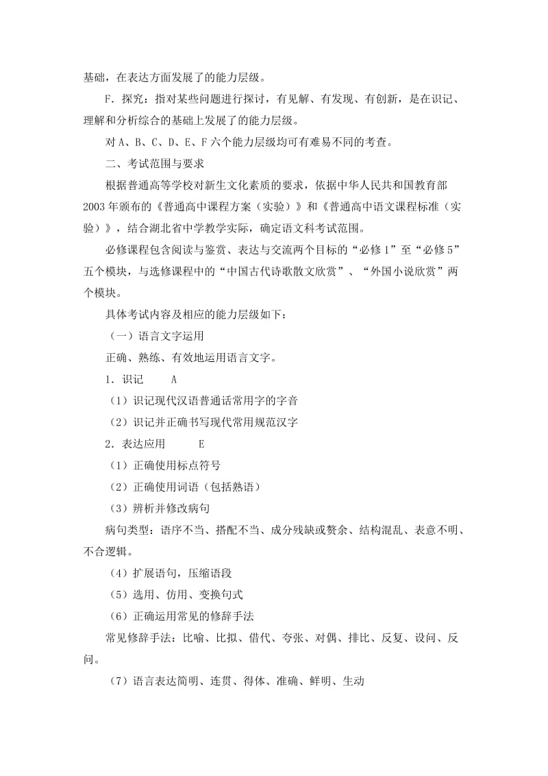 2013高考湖北省语文学科考试说明.doc_第2页