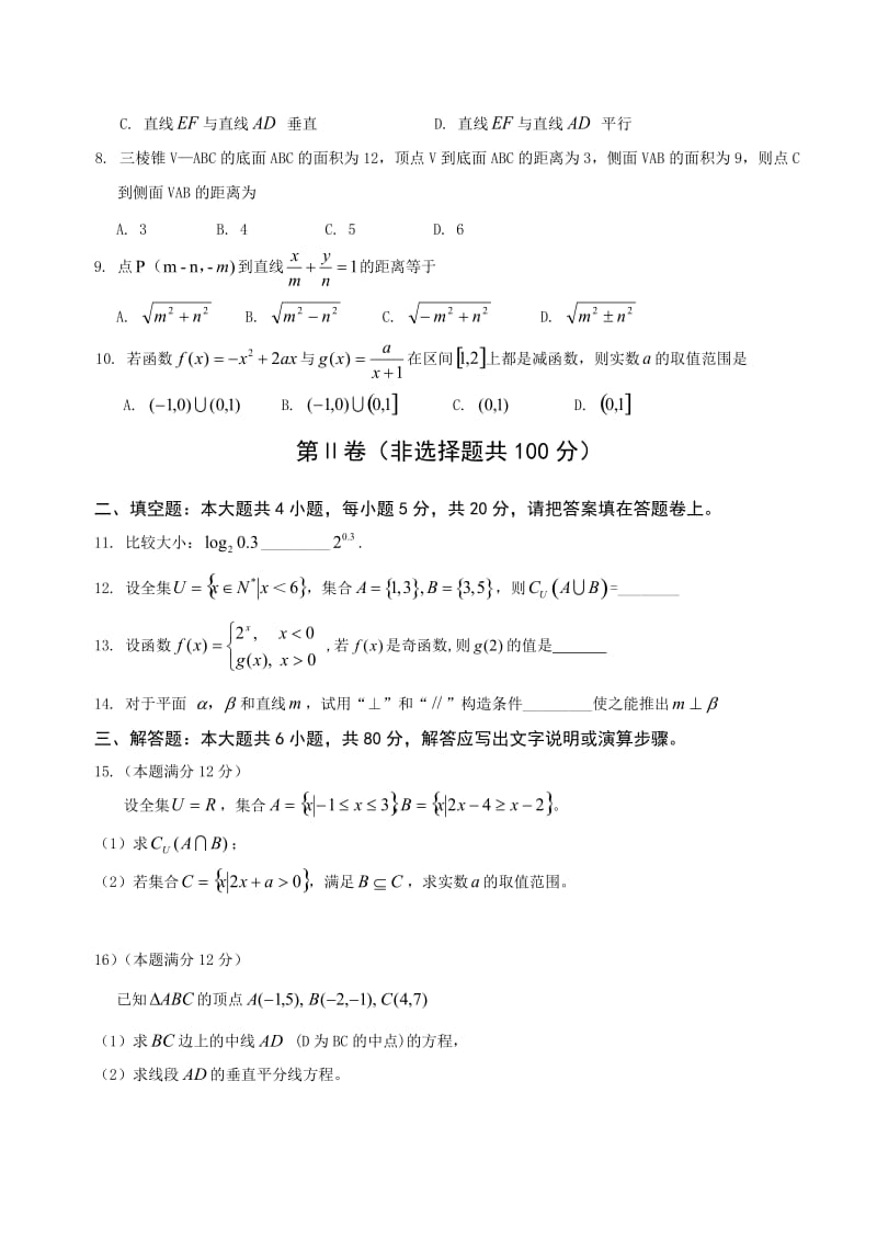 2014年高一数学必修2考试题(31).docx_第2页