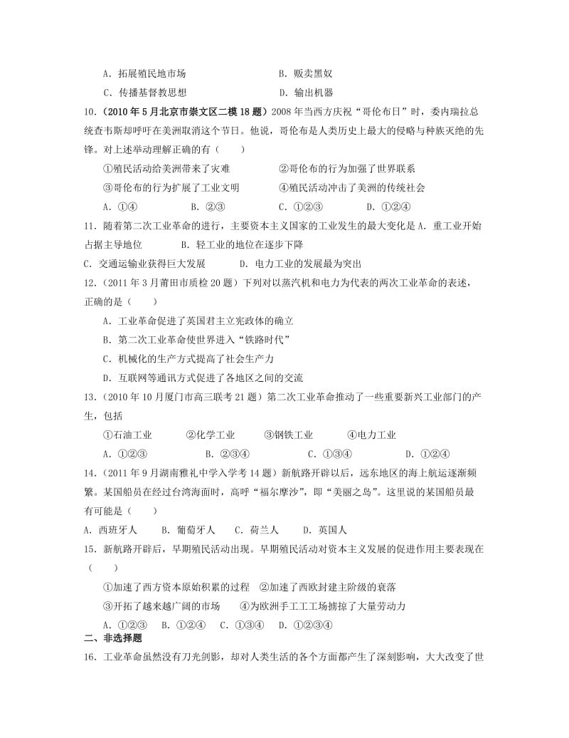 山东省聊城市2013届高三历史二轮复习专题检测世界近代经济史专题训练.doc_第3页