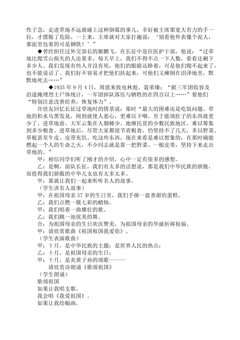 祖国在我心中主题班会五.doc_第3页