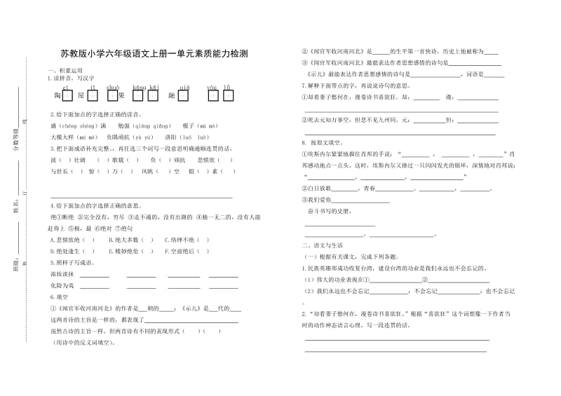 苏教版小学语文第十一册(第一单元)素质能力监测.doc_第1页