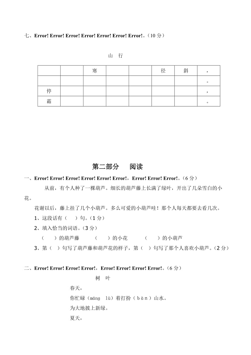 2014-2015学年小学二年级语文上册期末试卷.doc_第3页