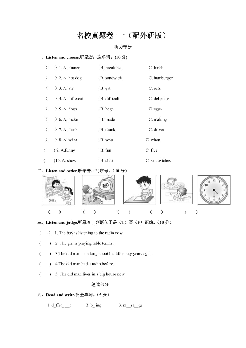 (外研版)五年级英语下册名校真题卷一(含听力材料及答案).doc_第1页