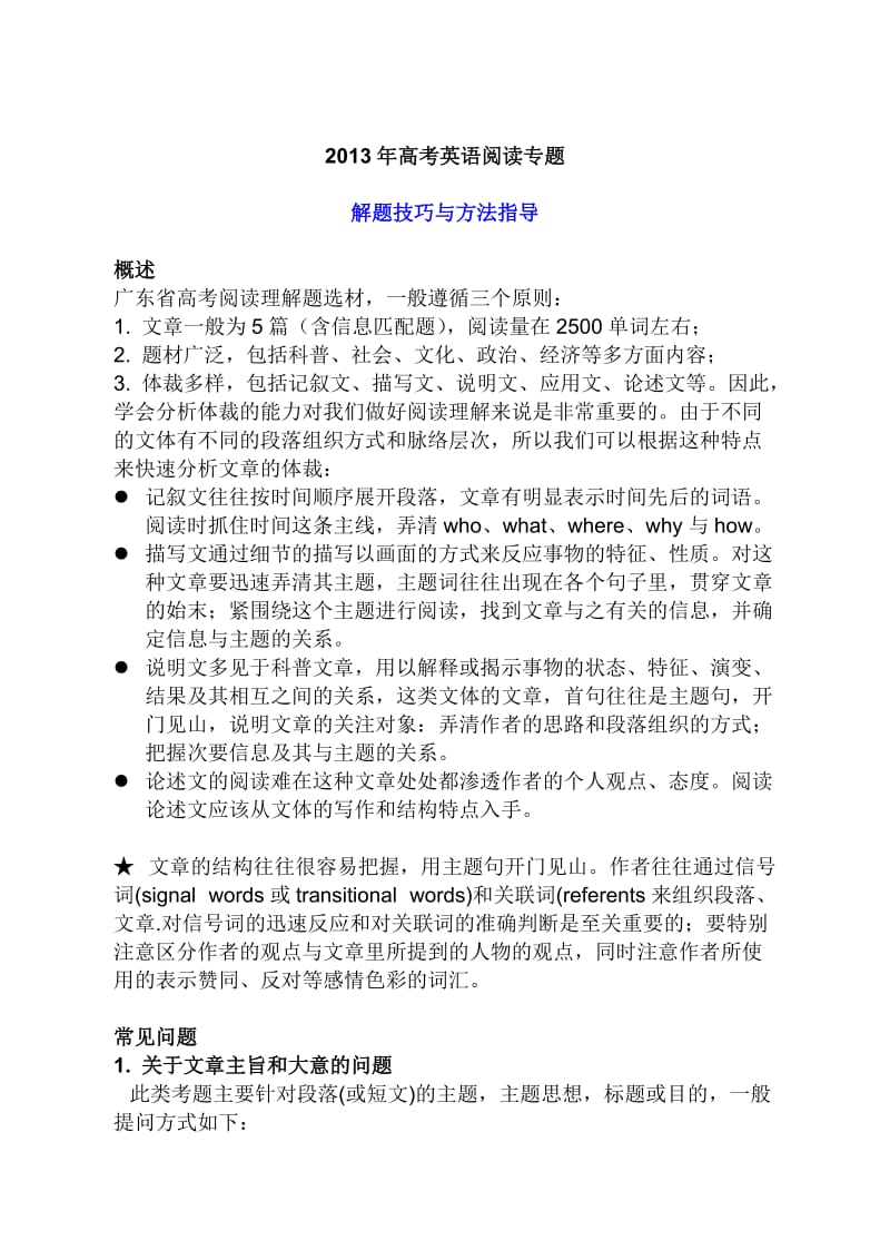 2013广东高考英语阅读理解解题技巧主.doc_第1页