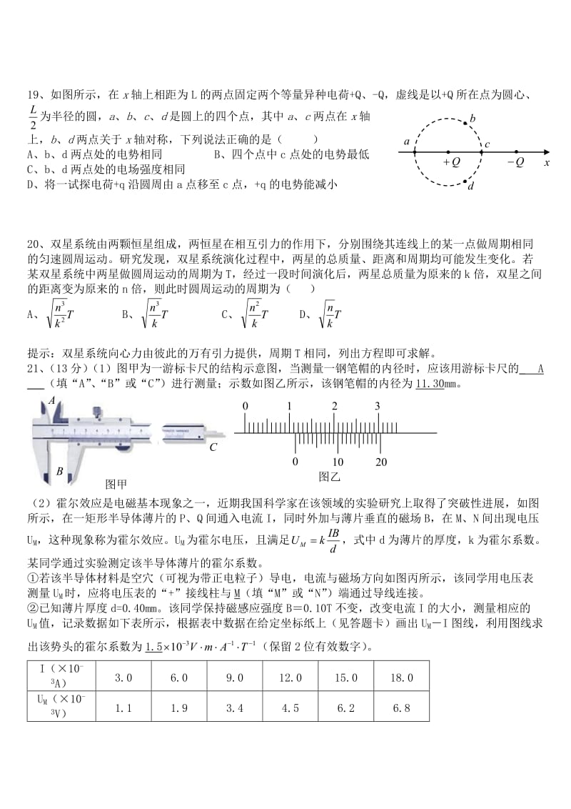 2013山东省高考物理真题.doc_第2页