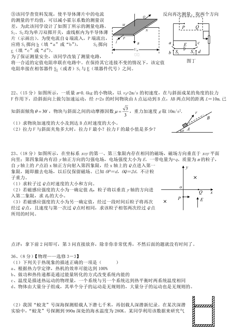 2013山东省高考物理真题.doc_第3页