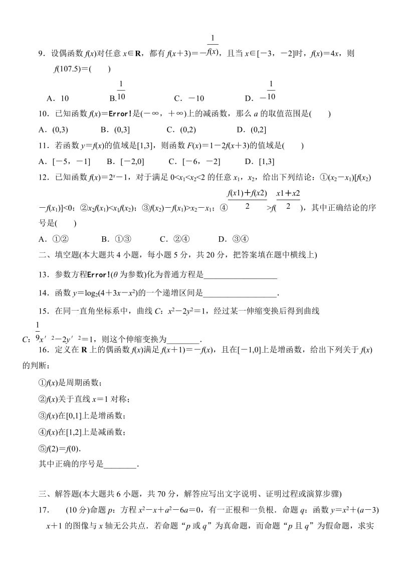 2013-2014学年高三第一次月考数学(文科)试题.doc_第2页