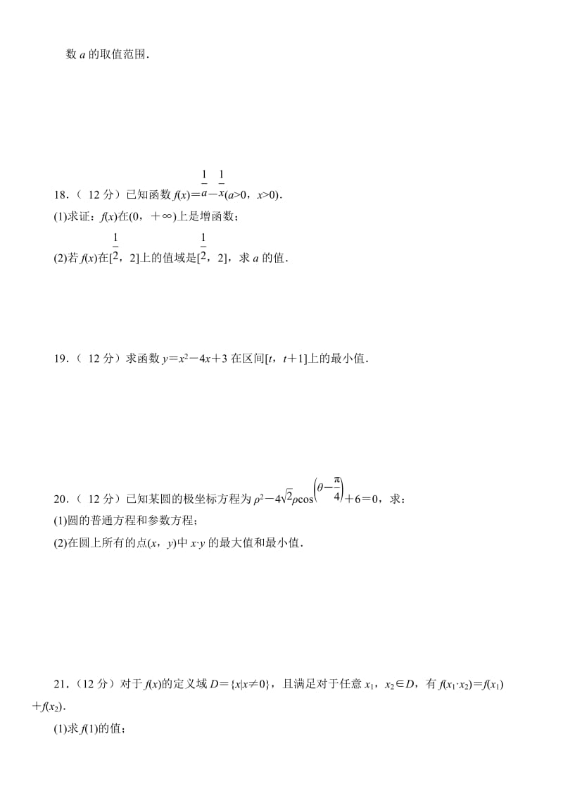 2013-2014学年高三第一次月考数学(文科)试题.doc_第3页