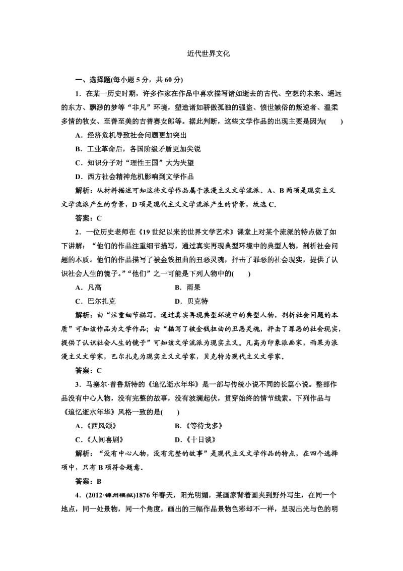 2013届高考历史二轮复习专题训练：近代世界文化.doc_第1页