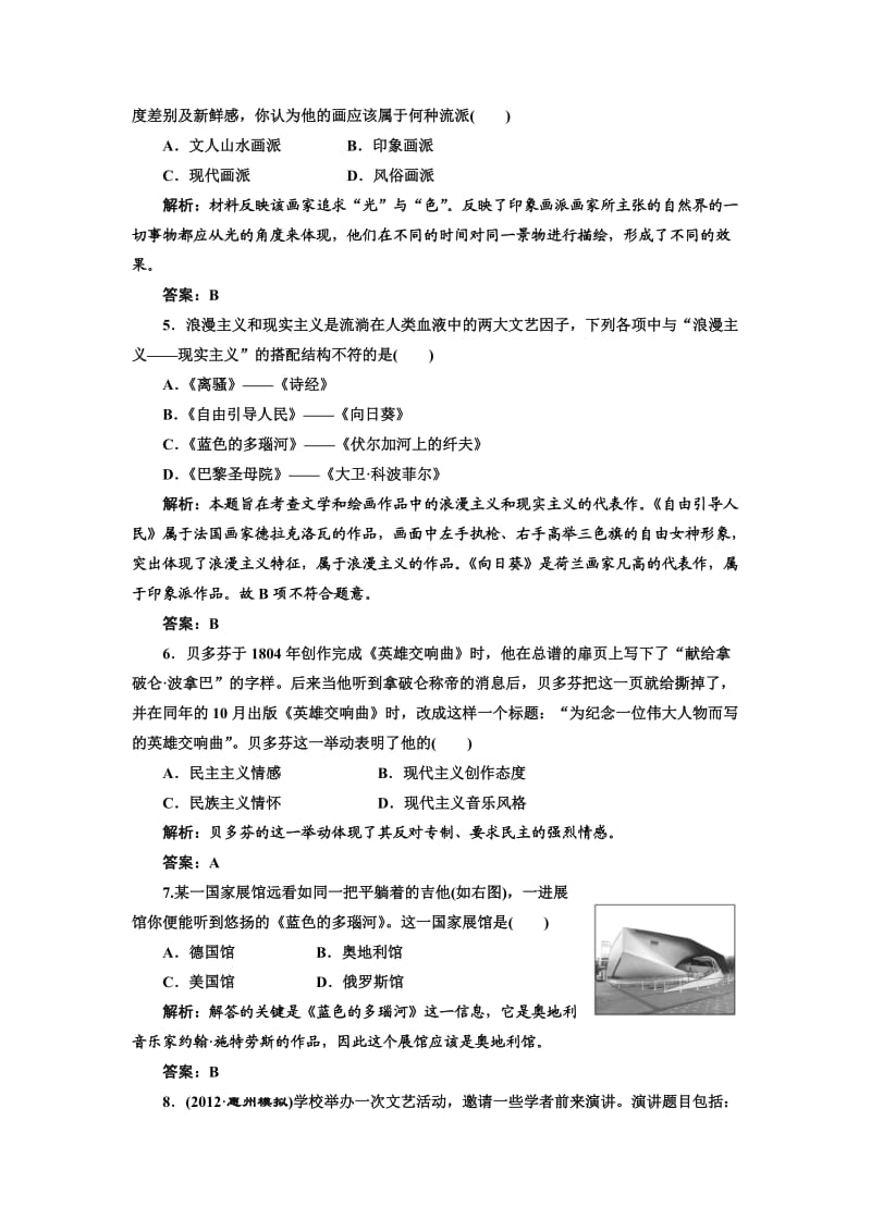 2013届高考历史二轮复习专题训练：近代世界文化.doc_第2页