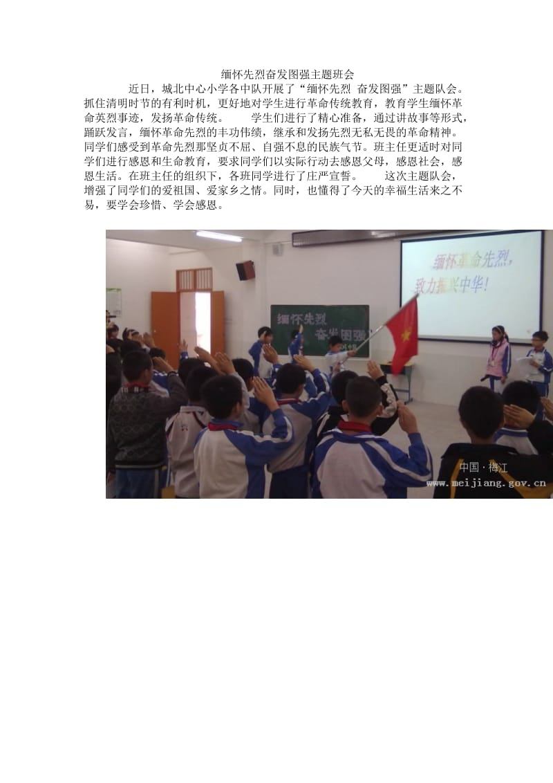 缅怀先烈奋发图强主题班会.doc_第1页