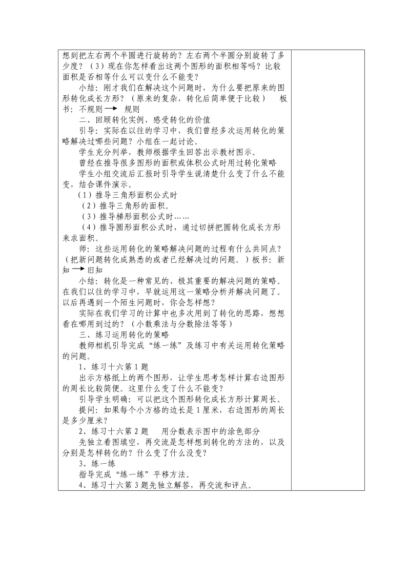 苏教版五年级数学下册第七、八单元教案.docx_第2页