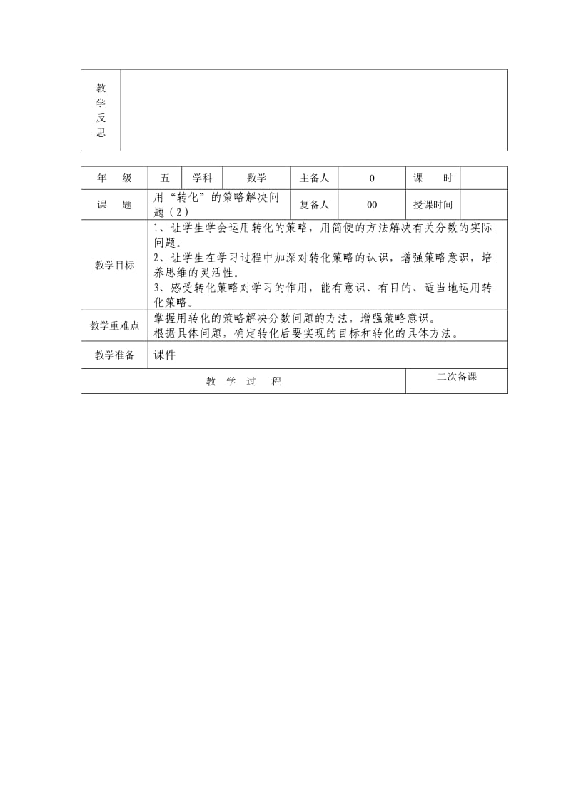 苏教版五年级数学下册第七、八单元教案.docx_第3页