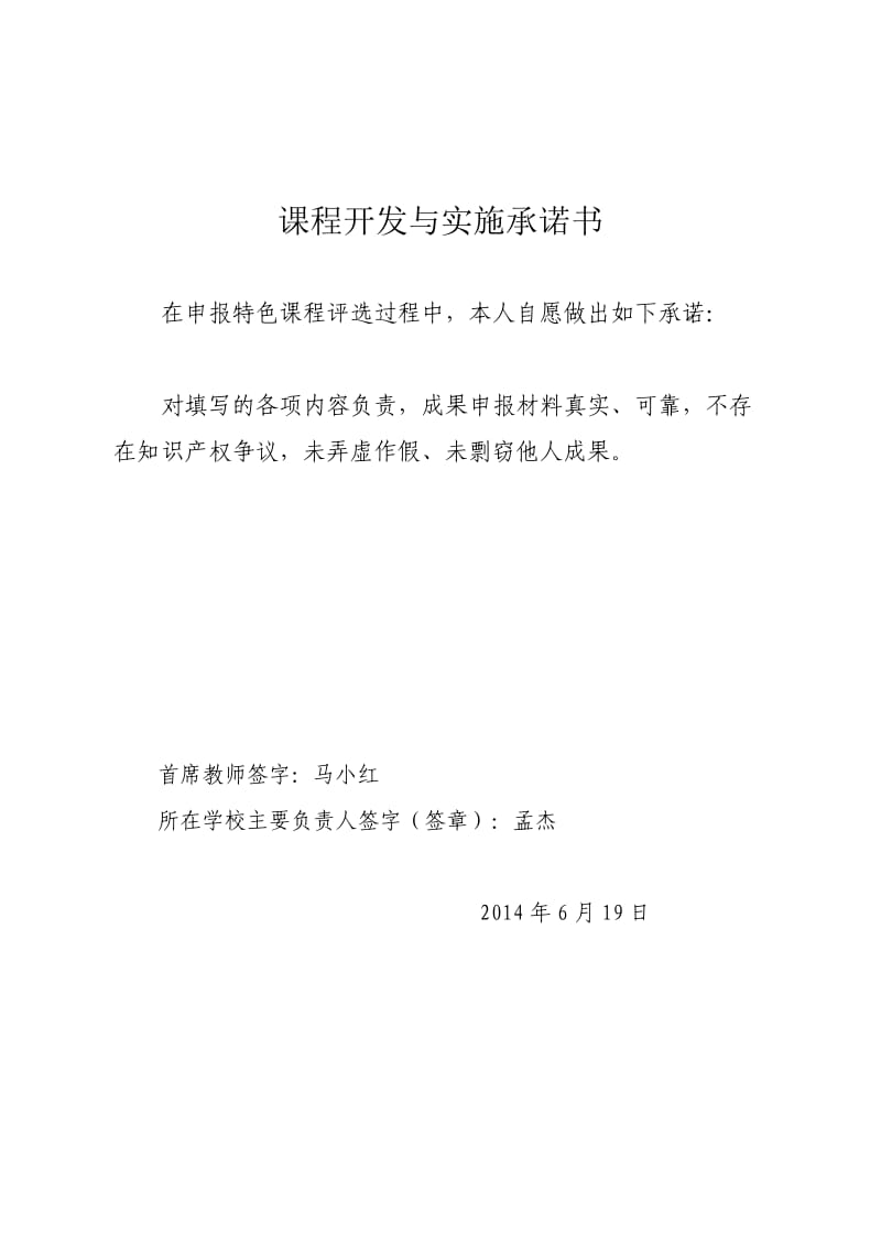 校本课程德州经济开发区实验小学马小红遨游德开童话世界申报表.doc_第2页