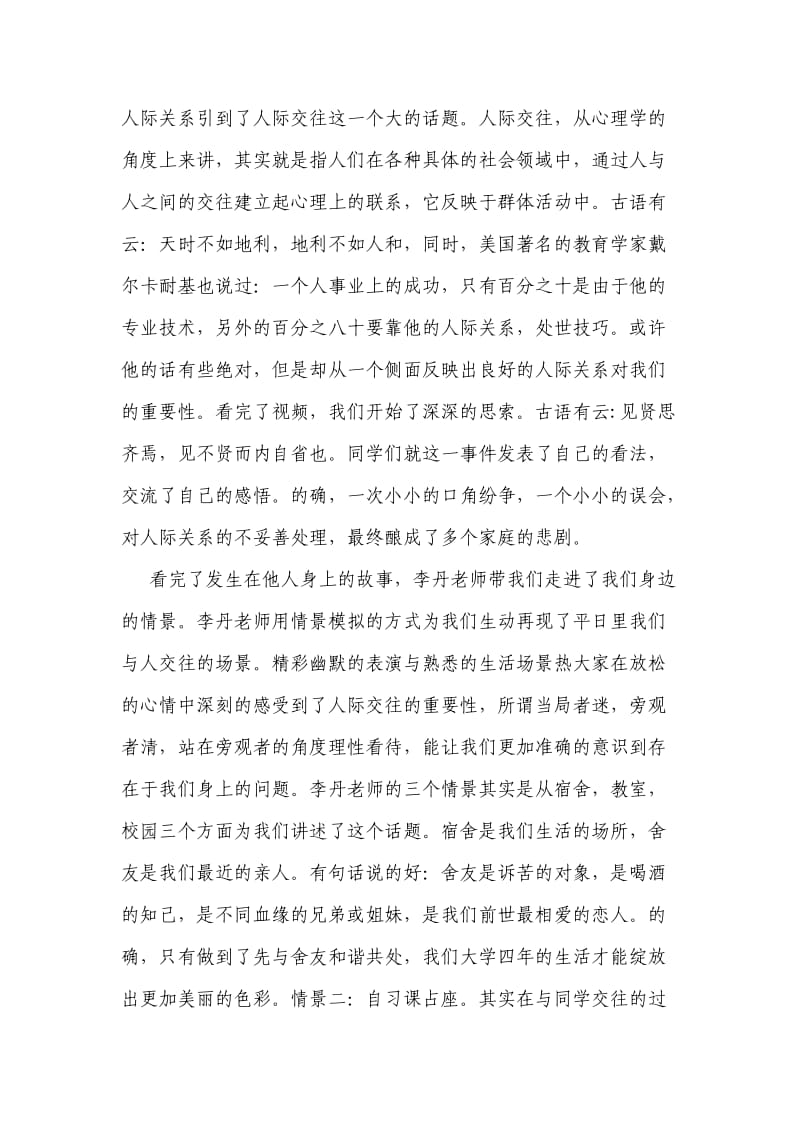 心理健康班会答辩词.doc_第2页