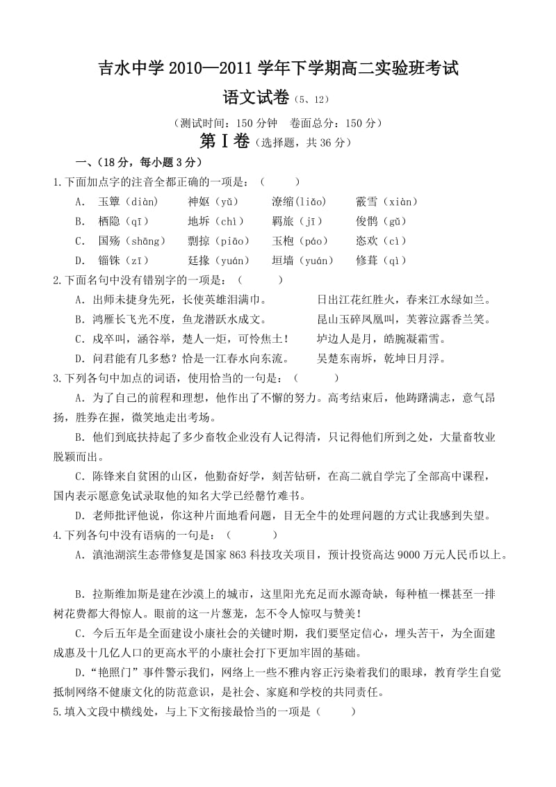 吉水中学高二下学期实验班语文试卷(5、12).doc_第1页