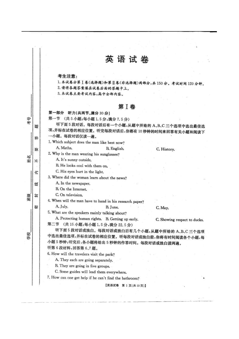 2017届吉林省梅河口市第五中学高三上学期第一次月考英语试题(图片版).doc_第1页