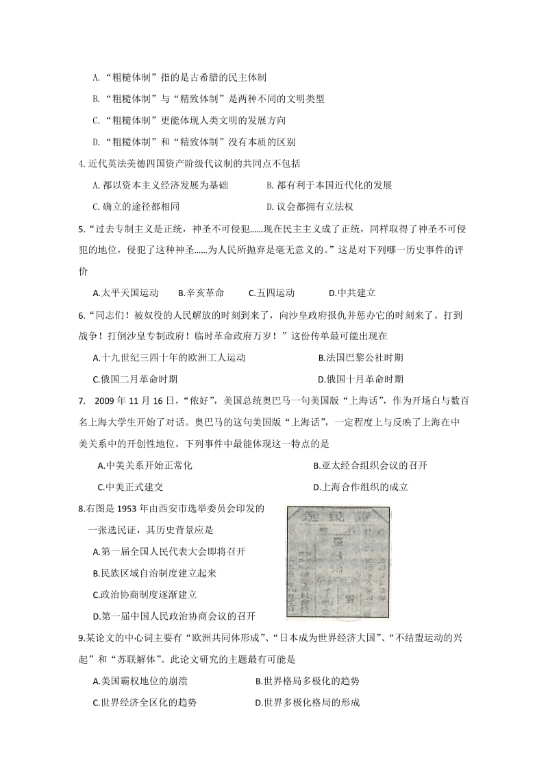 山东省青岛即墨市2013届高三上学期期末考试历史试题.doc_第2页