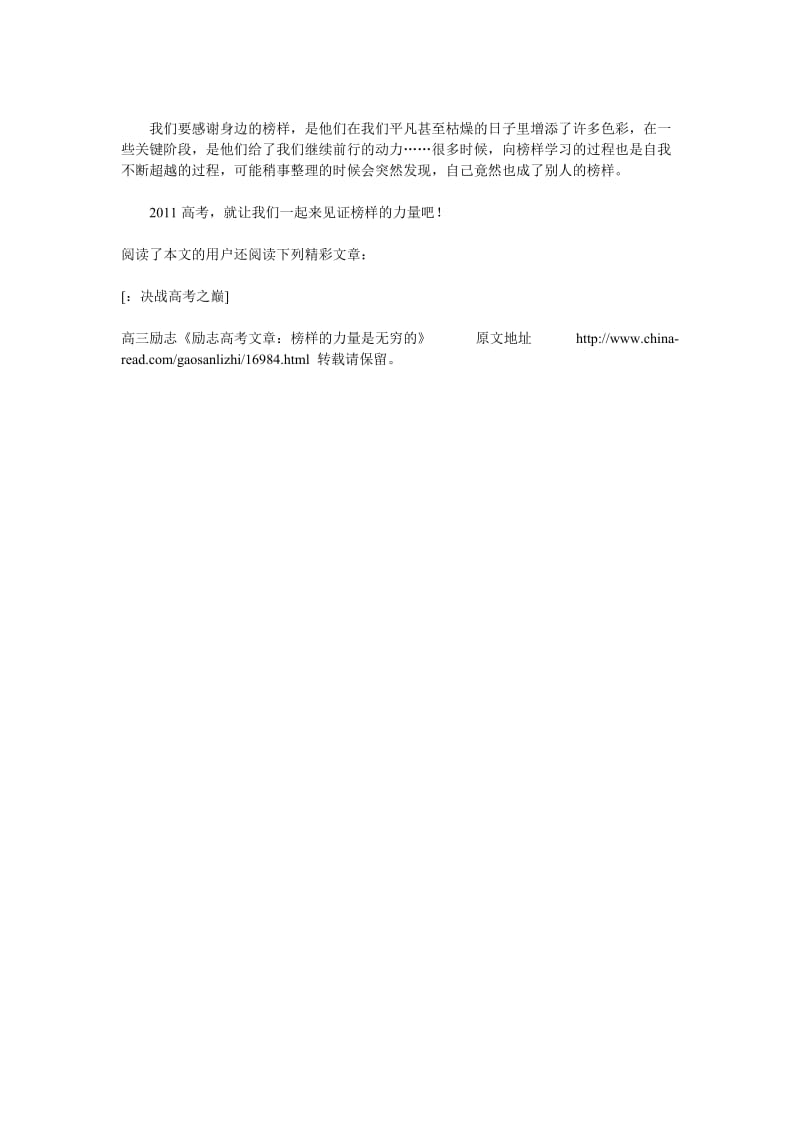 励志高考文章：榜样的力量是无穷的.doc_第3页