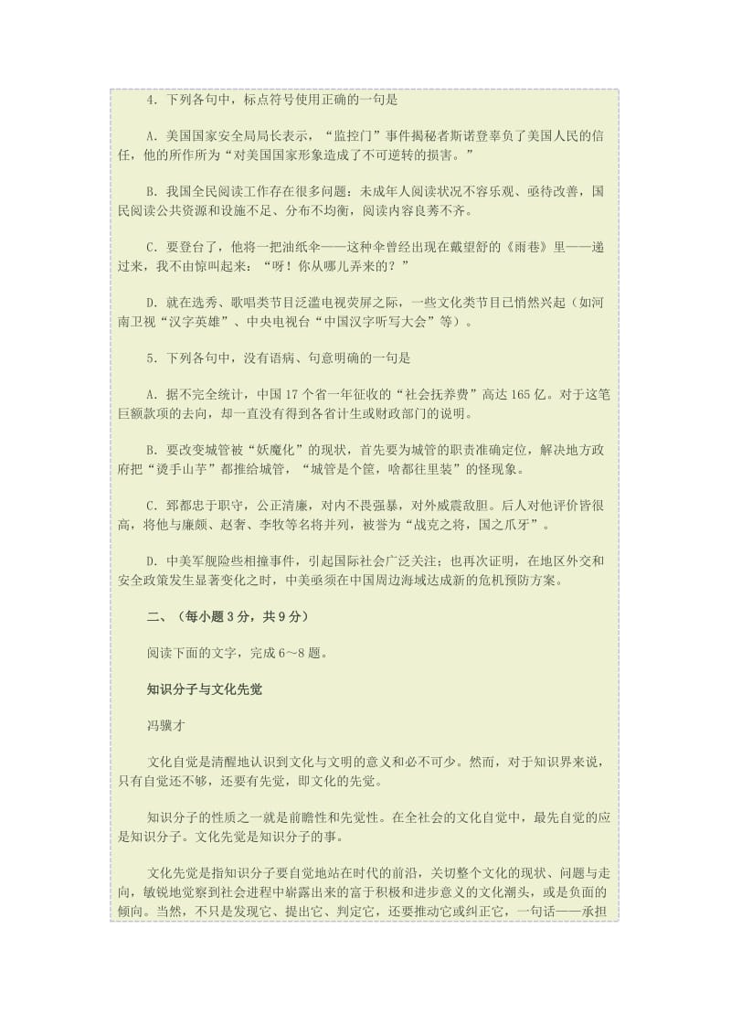 山东济宁2014届高三上期期末考试语文试题.doc_第2页
