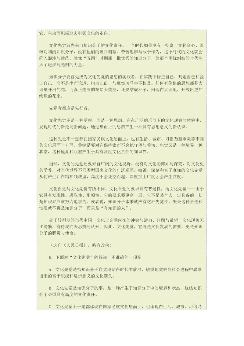 山东济宁2014届高三上期期末考试语文试题.doc_第3页