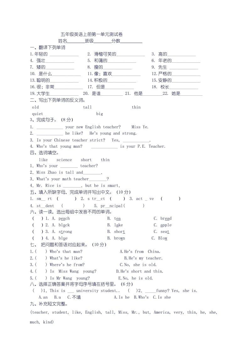 (人教PEP)小学五年级英语上册第一单元测试卷.doc_第1页