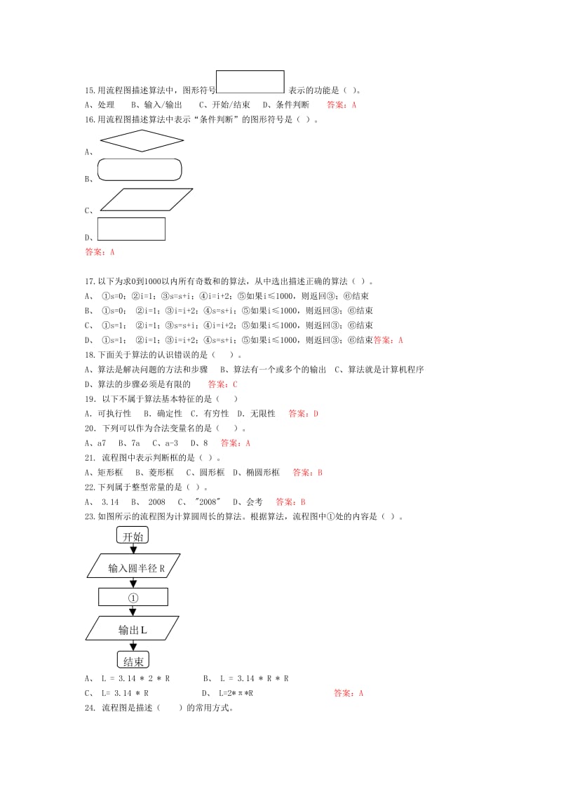 科教版高中信息技术选修《算法与程序设计》复习题.doc_第2页