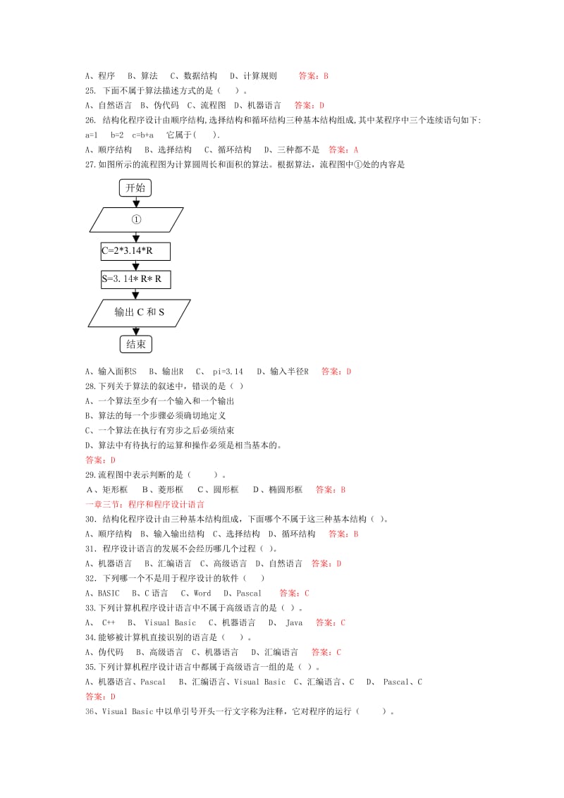 科教版高中信息技术选修《算法与程序设计》复习题.doc_第3页