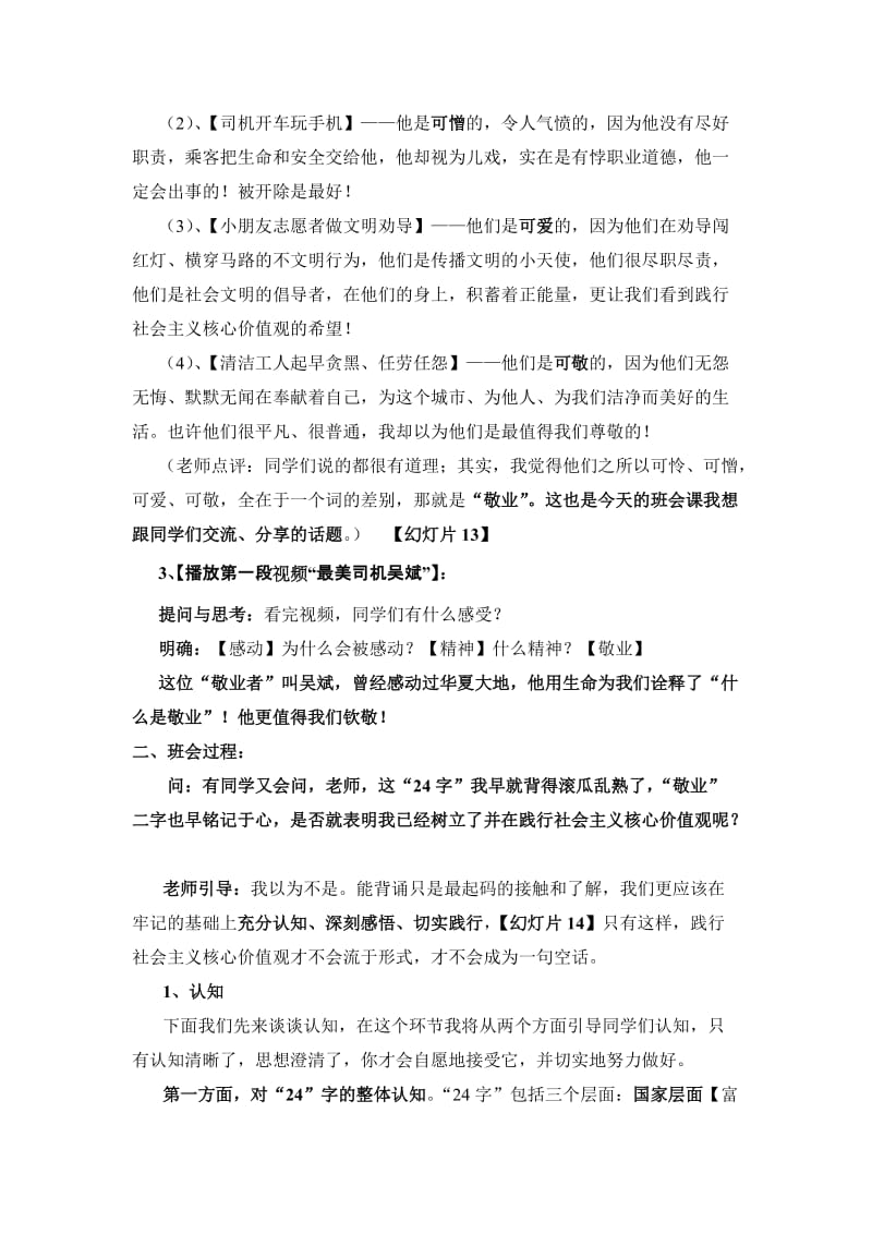 “敬业”主题班会讲义.doc_第2页