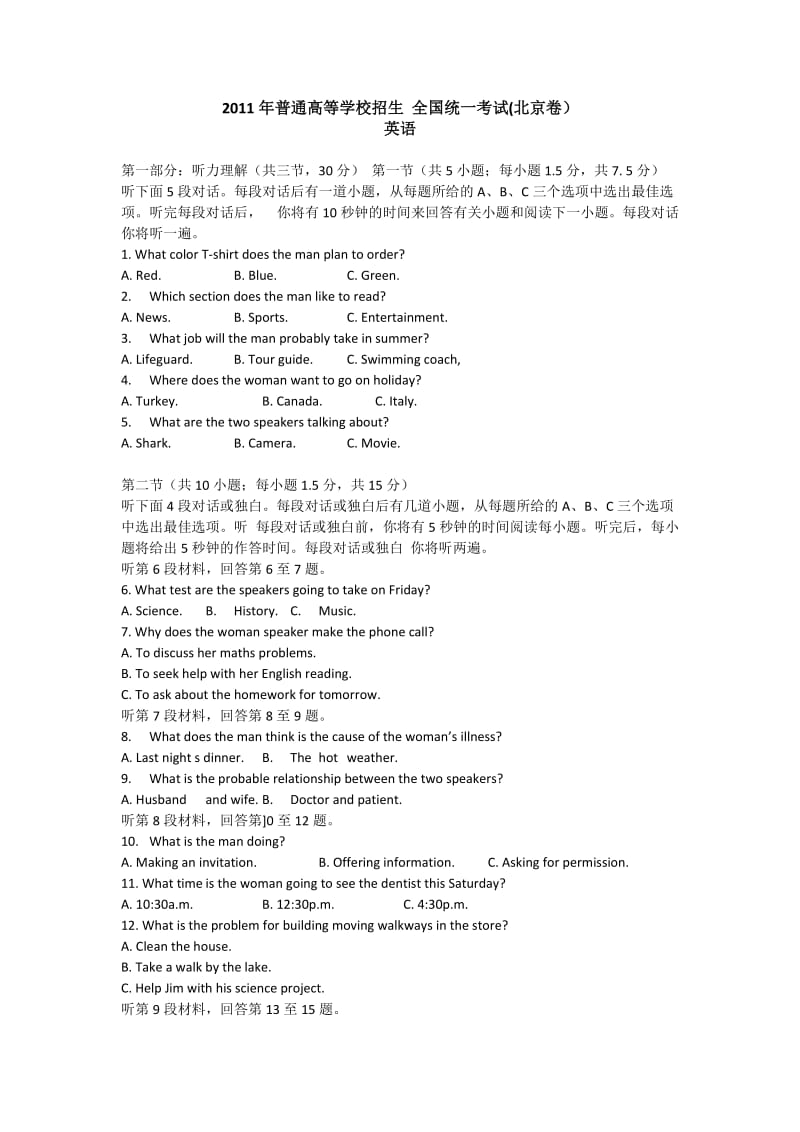 2011北京高考英语试卷word版.docx_第1页