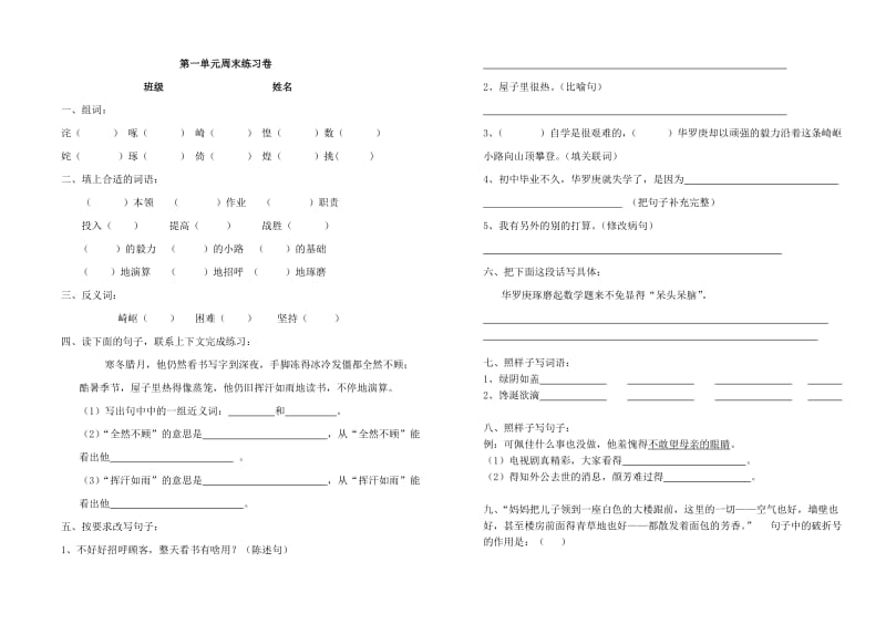 2012年度第一学期二年级语文期终练习卷.doc_第1页