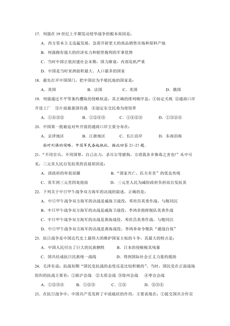 人民版高中历史必修1单元测试-专题1.2答案.doc_第3页