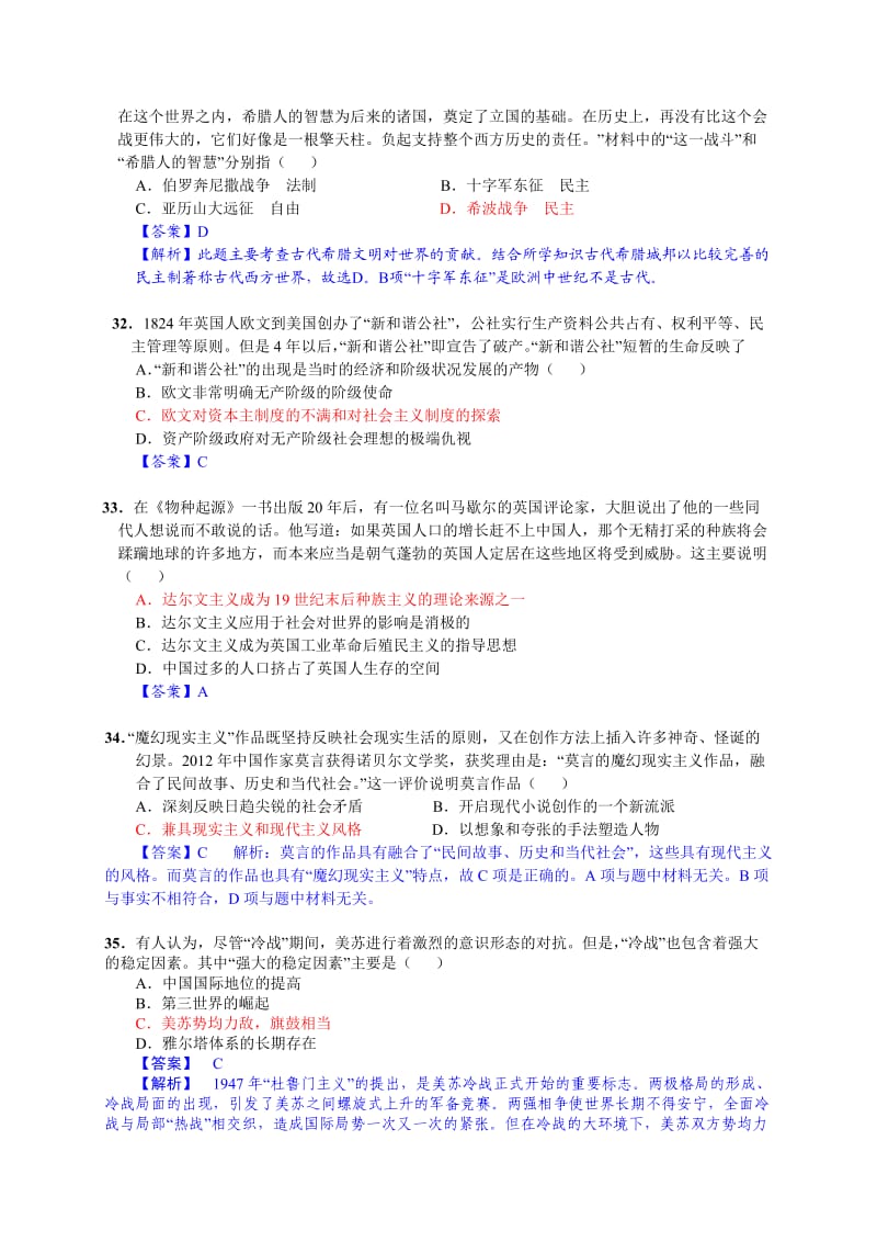 2013年高考最可能出现的20个生物非选择题.doc_第3页