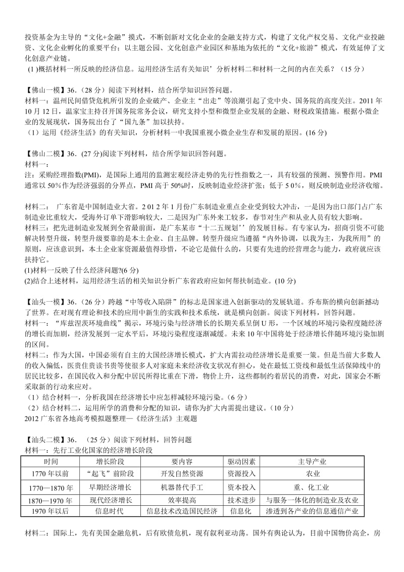 2012广东省各地高考模拟题整理《经济生活》主观题.doc_第2页