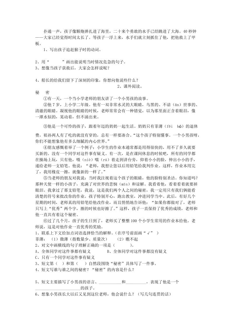 小学语文毕业总复习试卷三(无答案)冀教版.doc_第3页