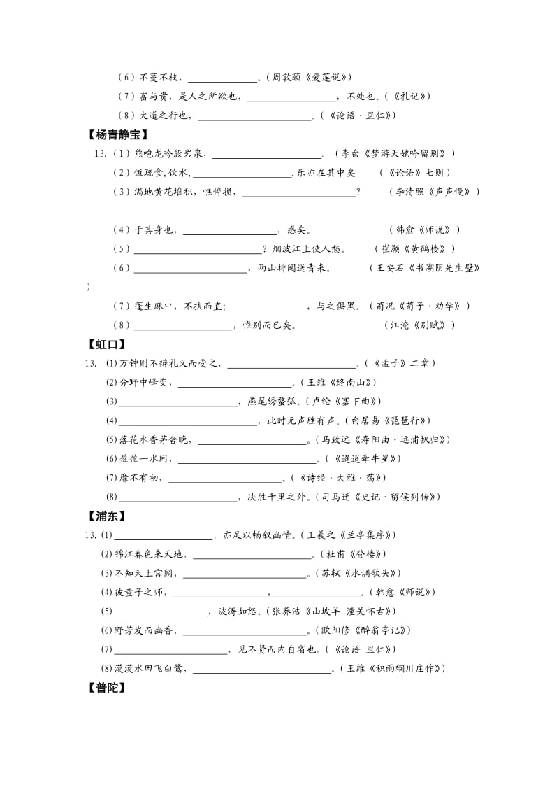 2014上海高考语文二模试卷默写汇编.doc_第2页