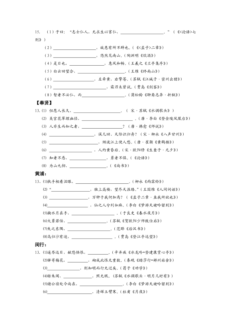 2014上海高考语文二模试卷默写汇编.doc_第3页