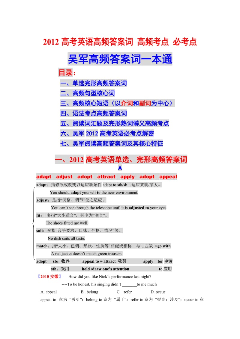 2012高考英语和数学模拟试题.doc_第1页