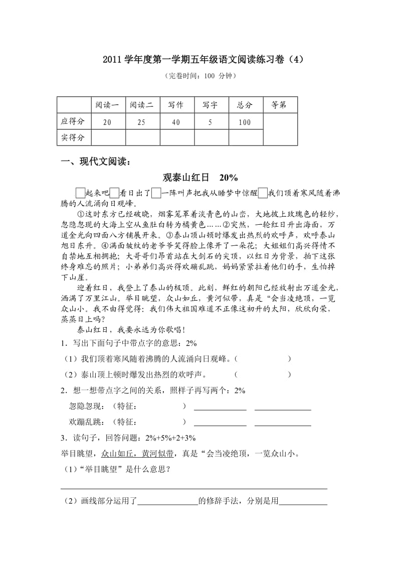 2011学年第一学期五年级语文试卷.doc_第1页