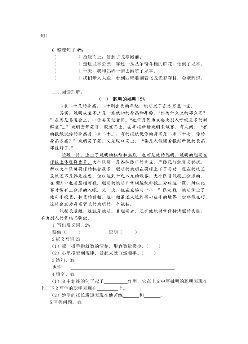 2011学年第一学期四年级语文第五单元练习卷.doc_第2页