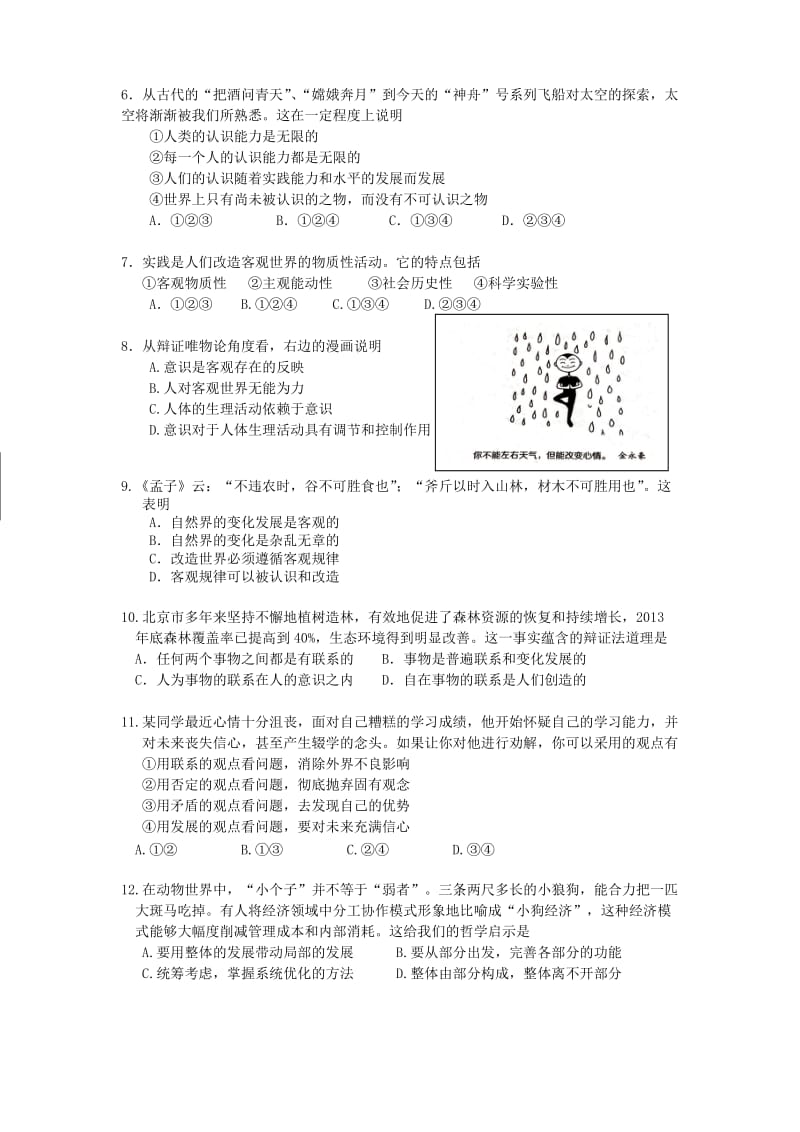 北京市朝阳区2014高二哲学生活期末试题(1稿).doc_第2页