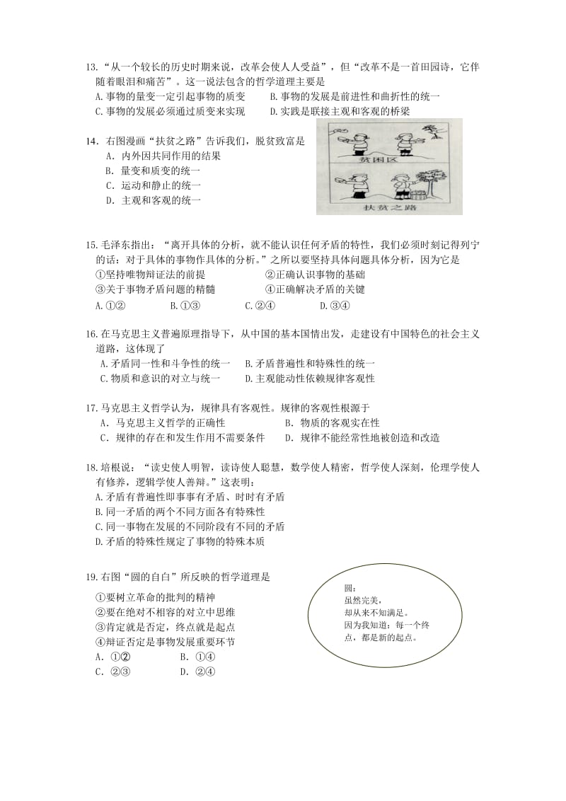 北京市朝阳区2014高二哲学生活期末试题(1稿).doc_第3页