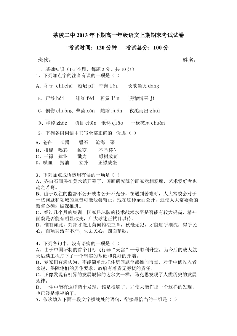 2013年高一上期语文期末考试卷.doc_第1页