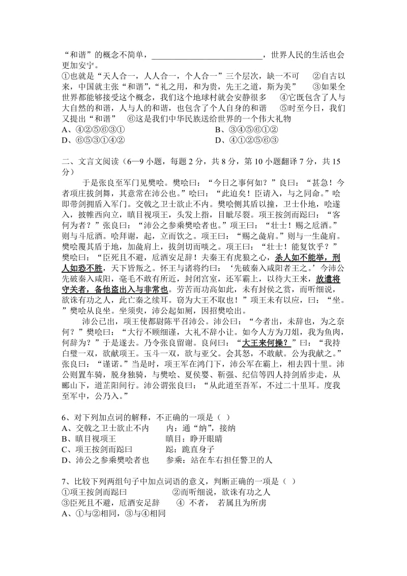 2013年高一上期语文期末考试卷.doc_第2页