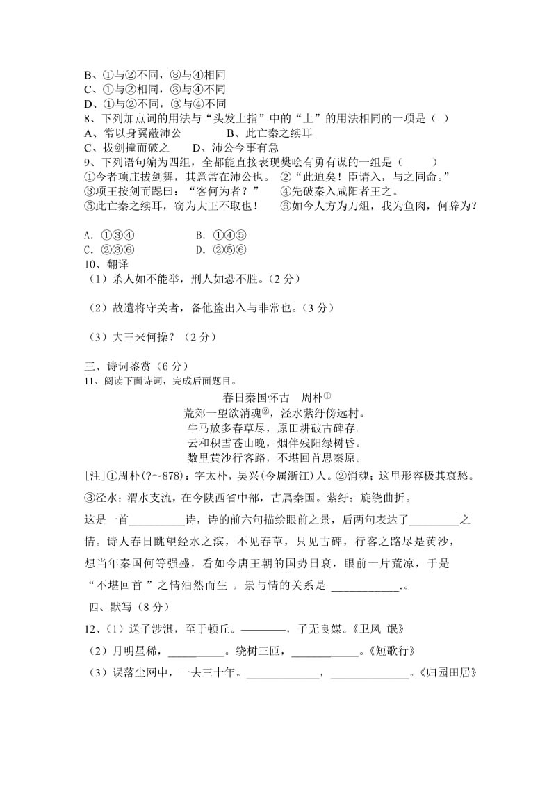 2013年高一上期语文期末考试卷.doc_第3页