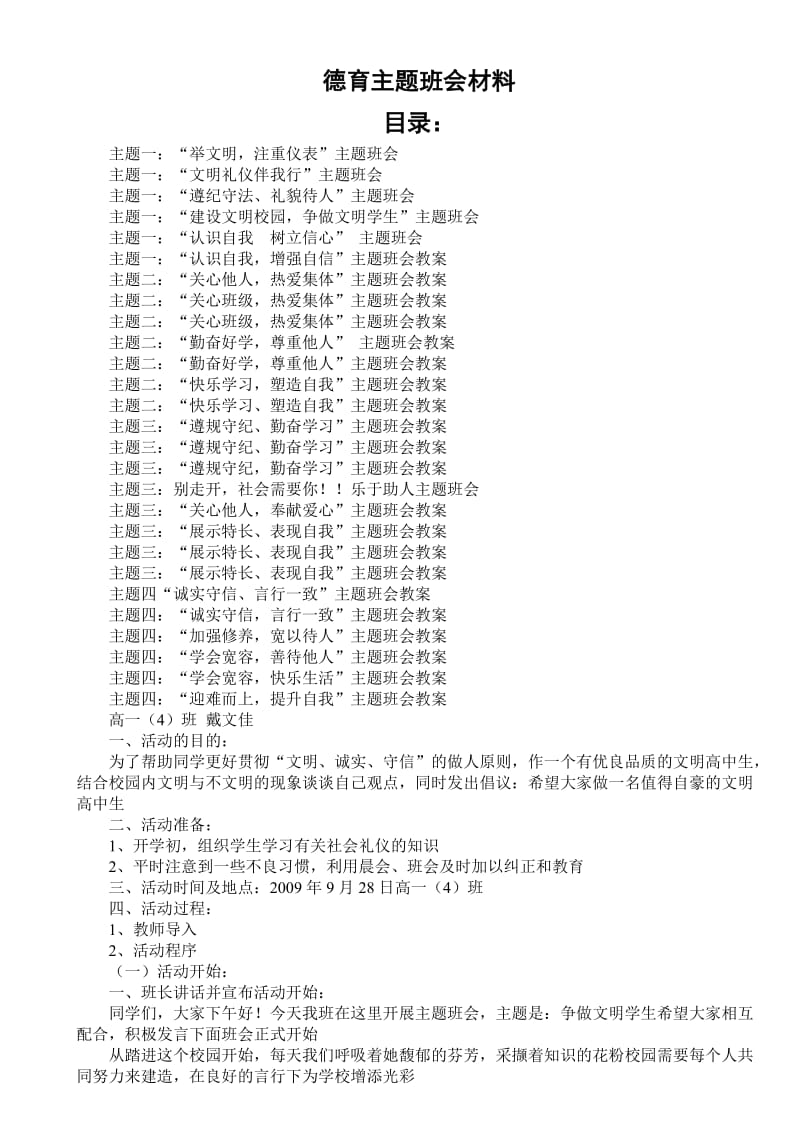 德育主题班会材料.doc_第1页