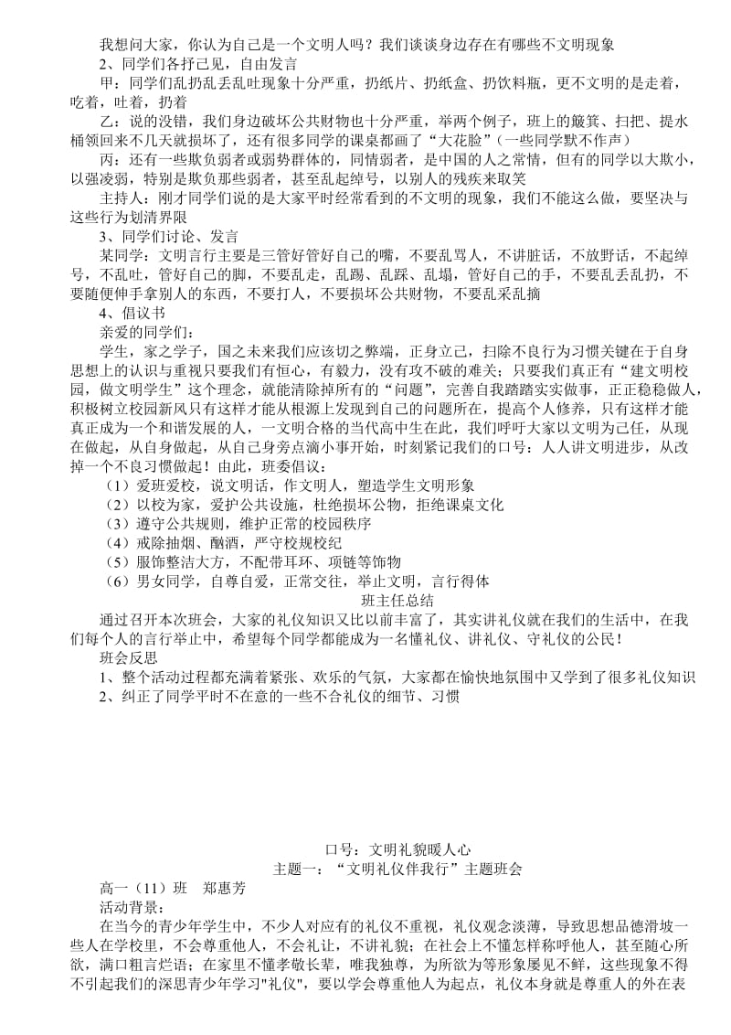 德育主题班会材料.doc_第2页